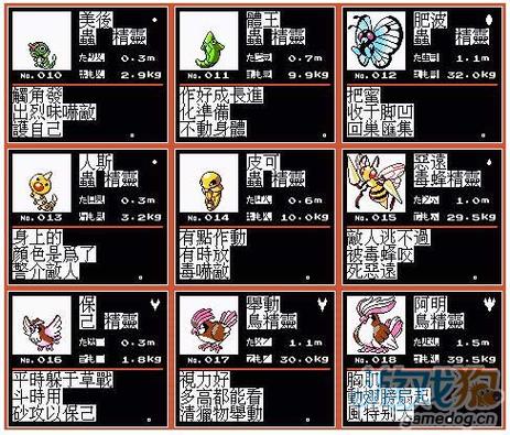 口袋妖怪整合版