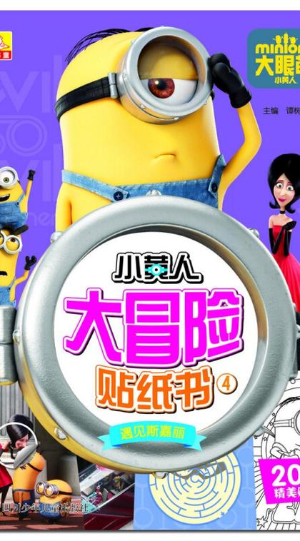 小黄人大冒险正版图标