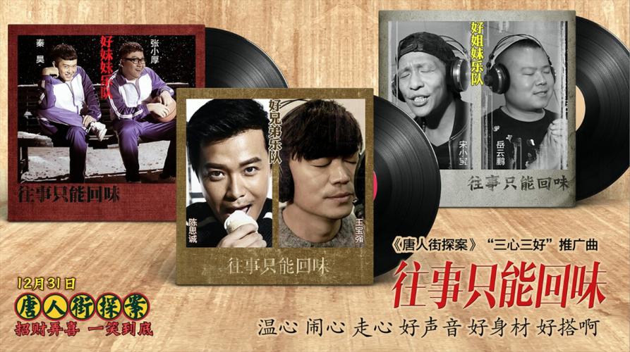 电视剧唐人街探案片头歌曲