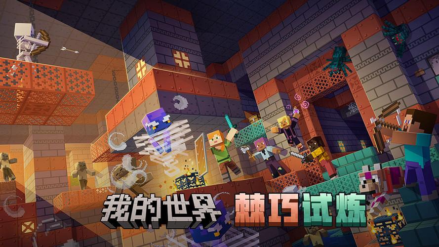 《我的世界·移动版》图标