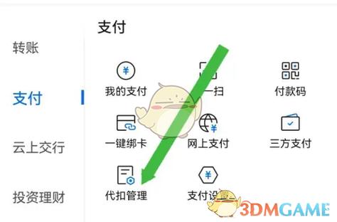 怎么关闭打车的自动扣费