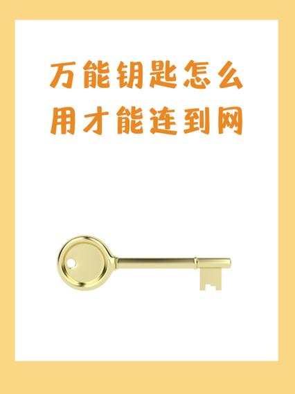 万能钥匙(免费)2022