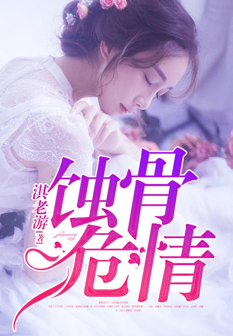 蚀骨耳元小说好看吗图标
