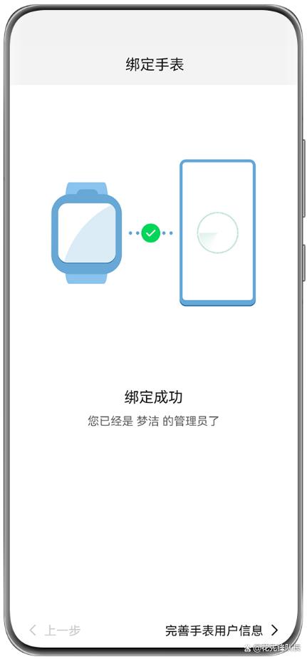 华为智能关怀app怎么绑定多个手表图标