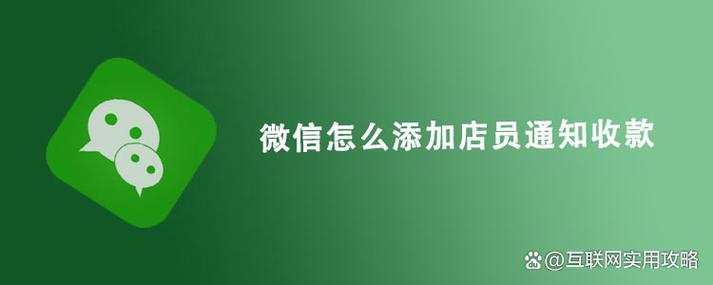怎样绑定店员收钱