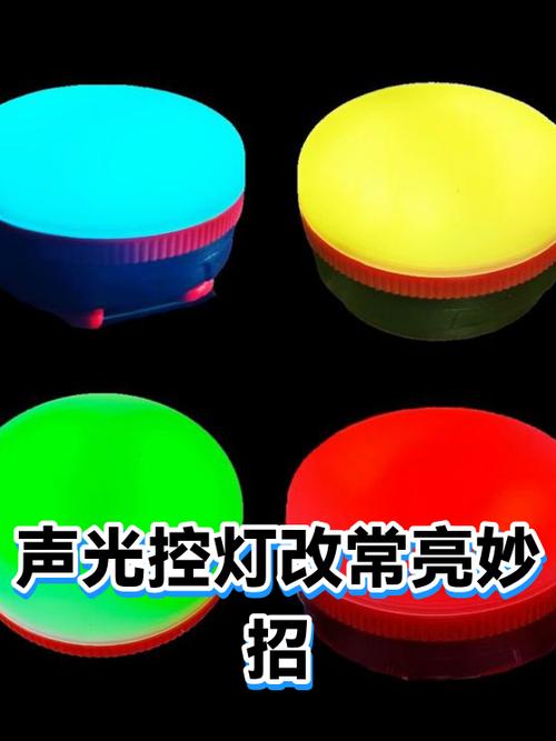 声光控灯常亮最简单解决办法