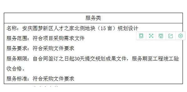 安庆人才管家服务平台图标