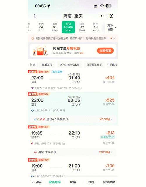 同程旅行如何认证学生票图标