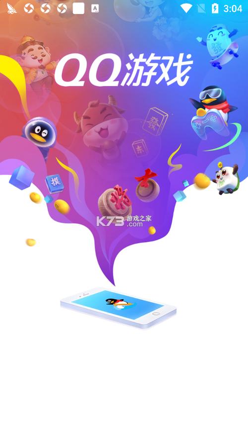 免费安装qq游戏大厅