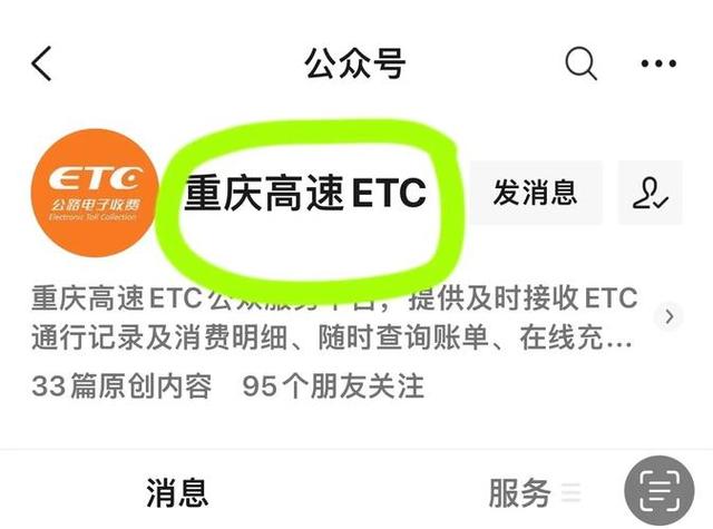 重庆高速etc充值图标
