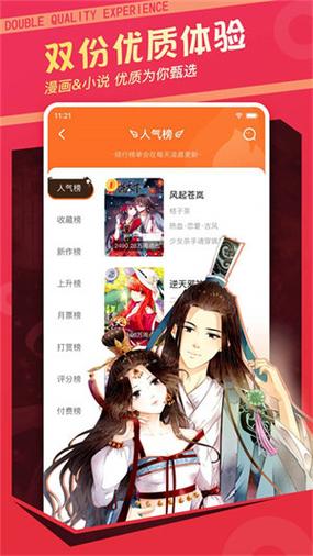 漫客栈漫画永久会员版