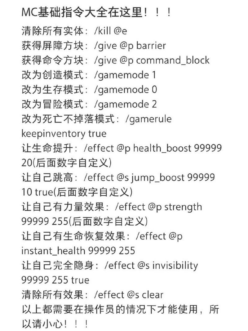 mc所有指令大全