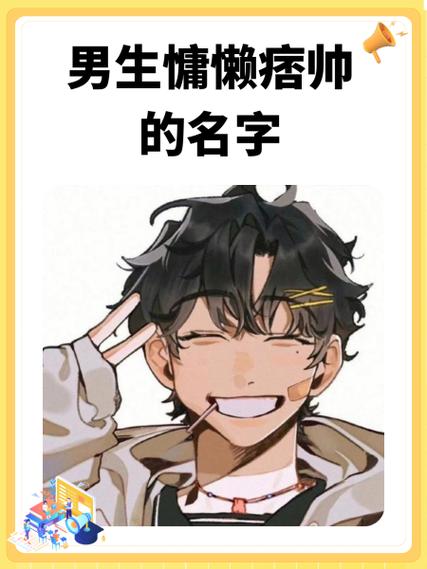 男角色名字大全