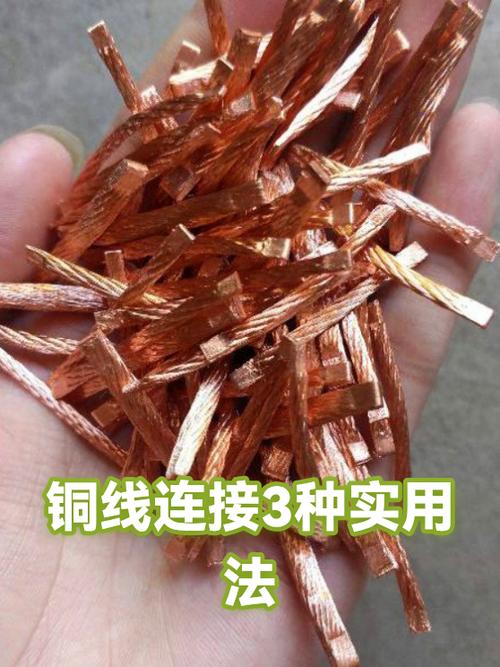 铜线与铜线最方便接法