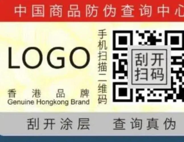 二维码查询真伪