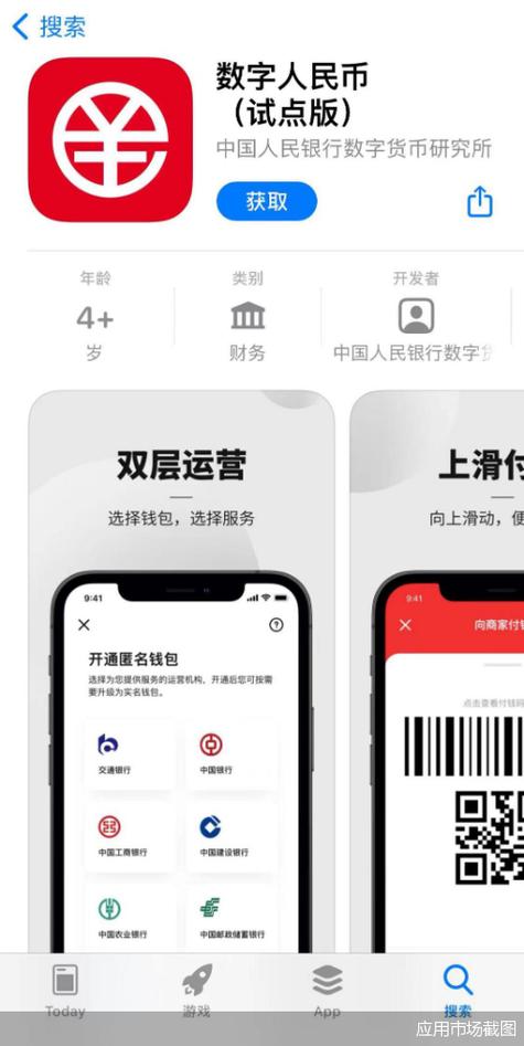 数字人民币app官方网站