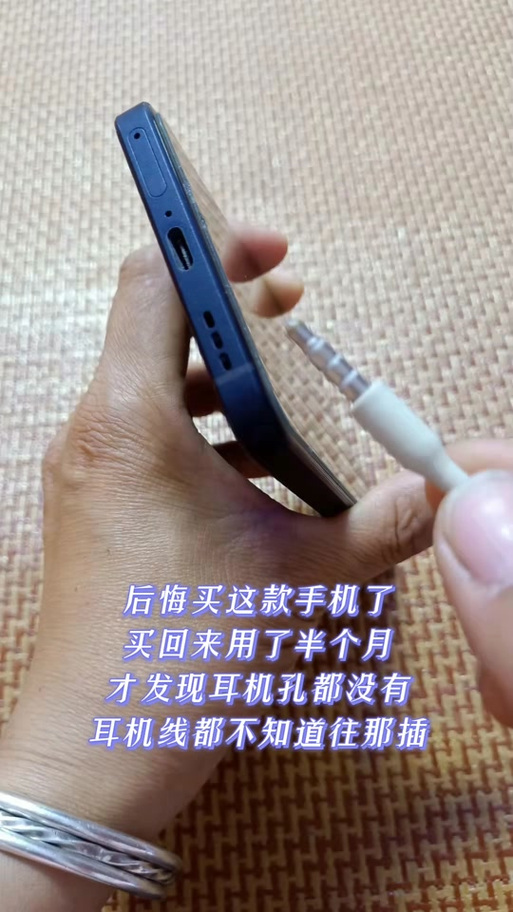 红米15耳机孔在哪