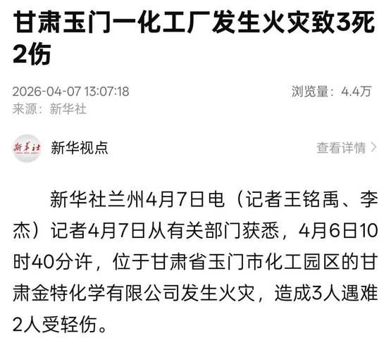 甘肃化工企业火灾致3死2伤图标