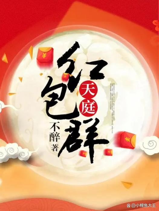 神仙红包群