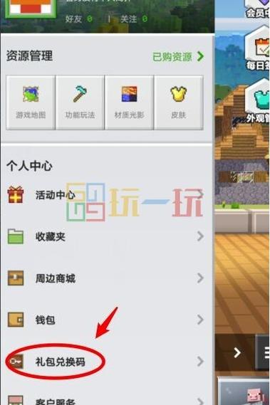 我的世界500钻石礼包码