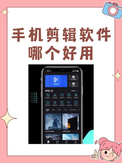手机剪辑软件哪个好