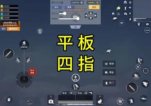 四指平板键位图