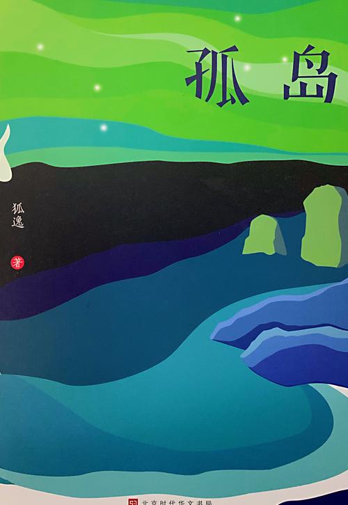 孤岛求生之旅小说下载图标