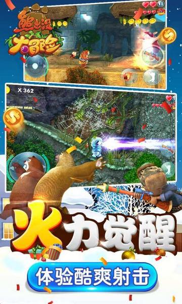 熊出没大冒险2新版本下载图标