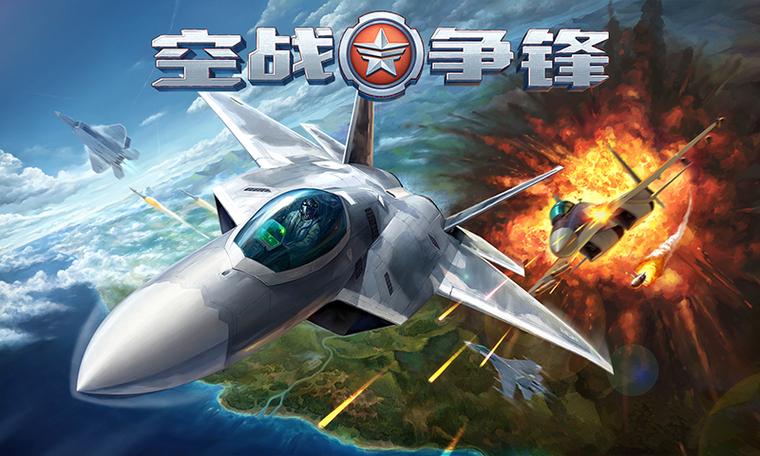 空战争锋图标