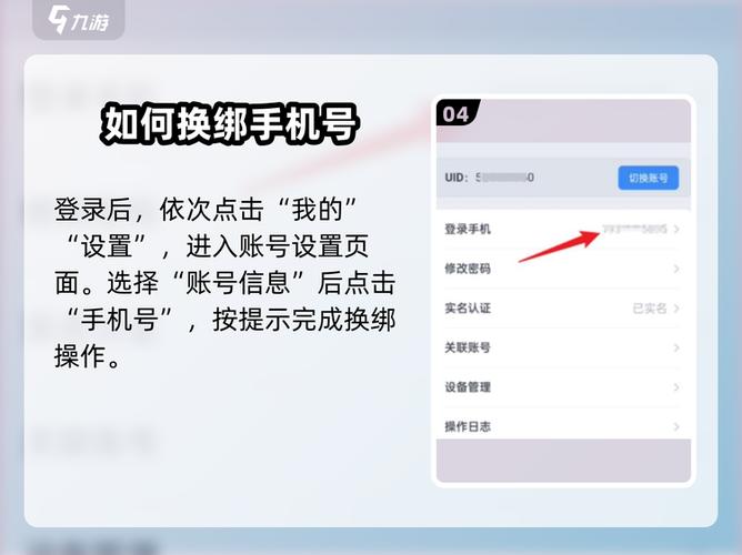 号码绑定很多东西怎么换