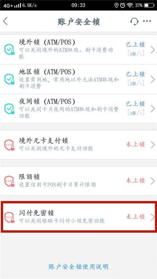 信用卡闪付免密在哪里设置图标