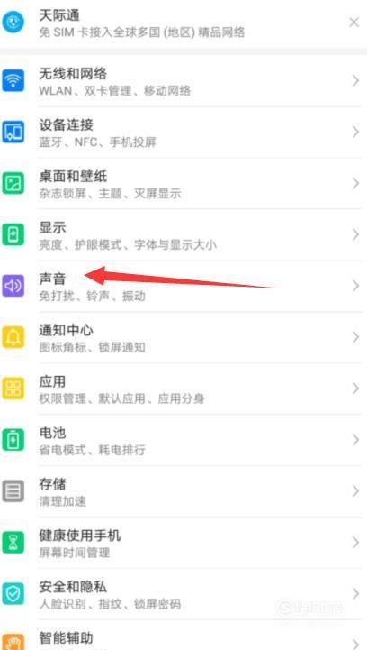 华为手机震动强度调整