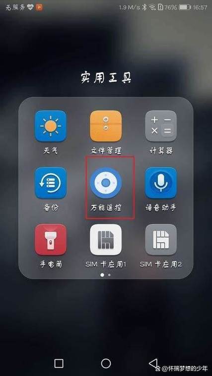 华为遥控器功能在哪里打开图标