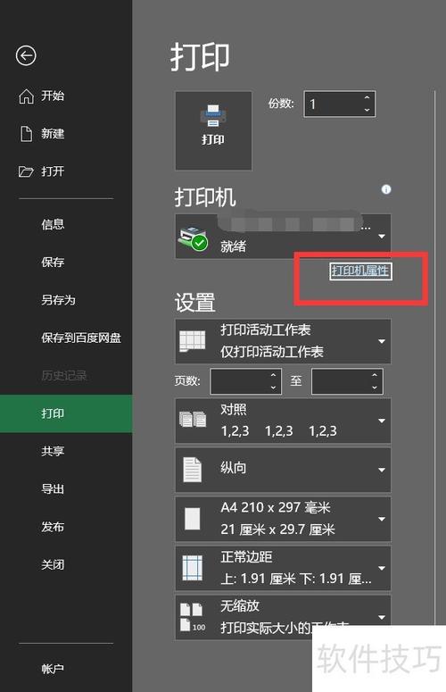 打印机怎么调墨的深浅
