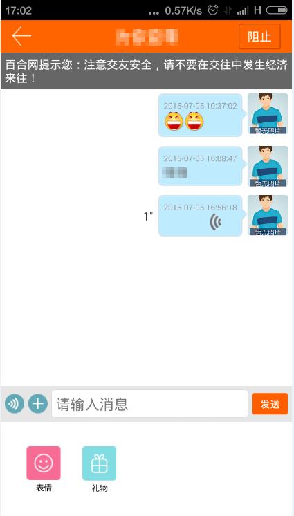百合网系统自动发信息给别人