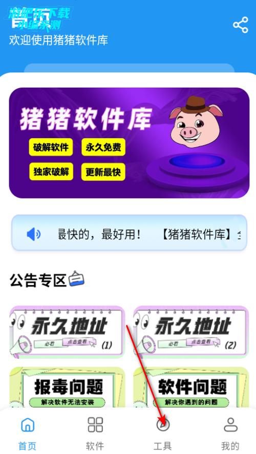 猪猪破解版