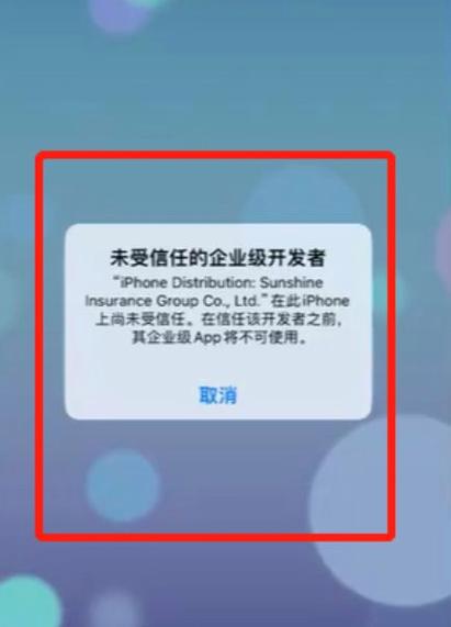 iphone添加受信任设备