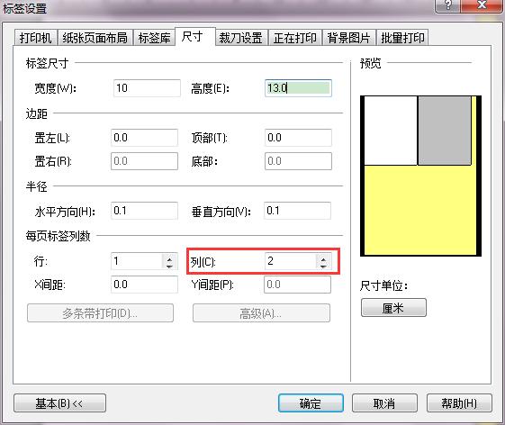 nicelabel标签设置图标