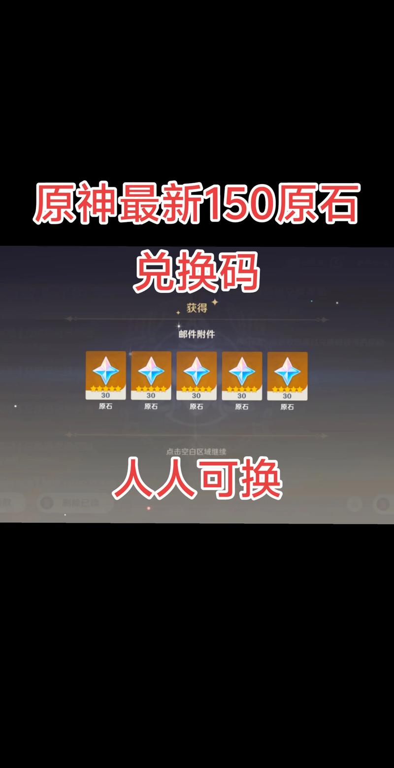 原神 兑换码