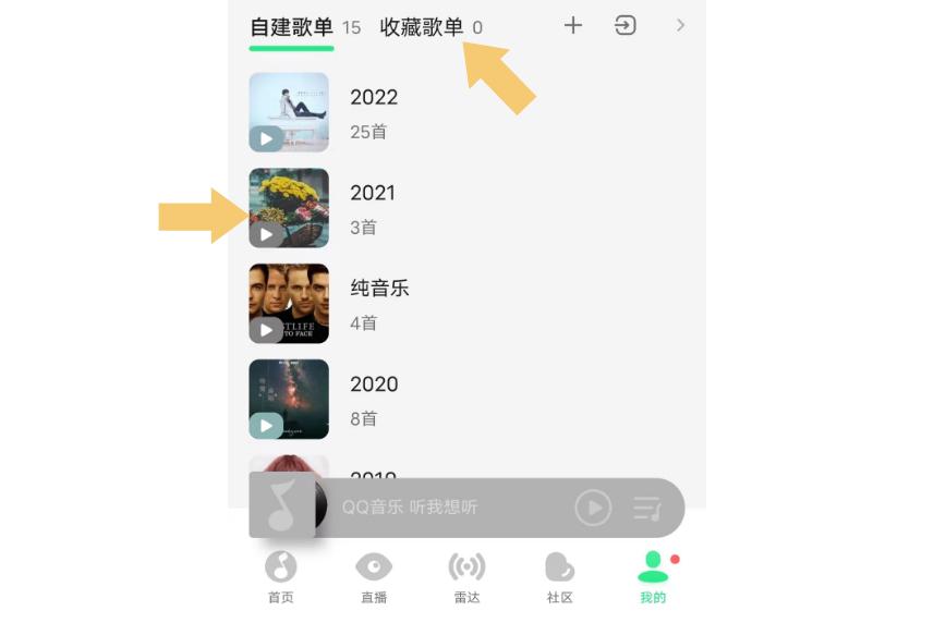 qq音乐最近播放歌单删除方法