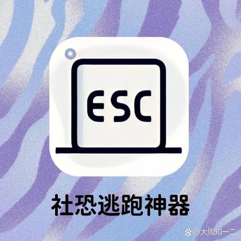 esc社恐逃跑神器下载链接