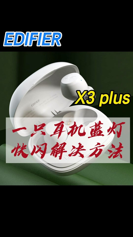 蓝牙耳机一闪一闪蓝光为什么