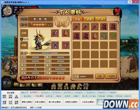 造梦西游4辅助器哪个好