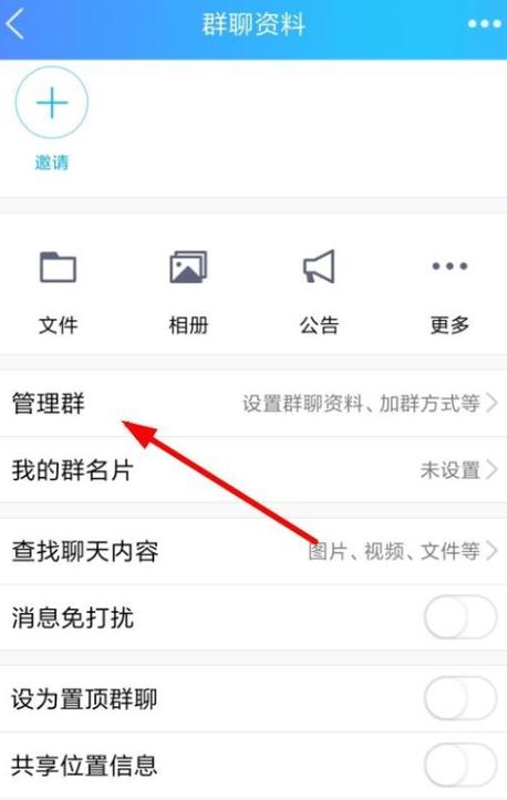 qq群成员头衔怎么设置