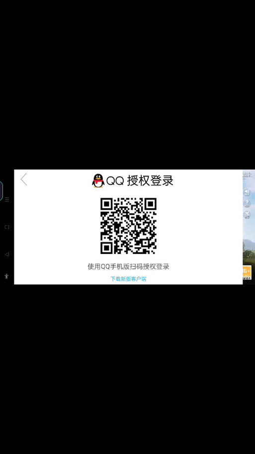 腾讯手游扫码登录