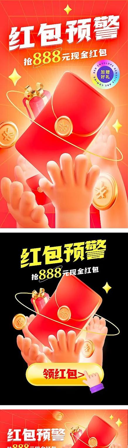 秒抢红包
