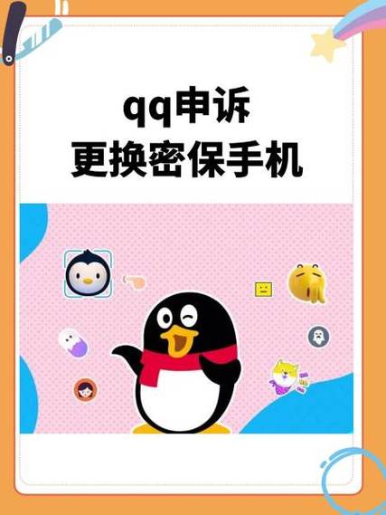qq以前的密保手机换了怎么办