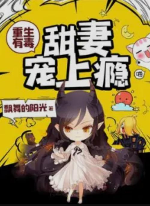 重生甜妻长官宠上瘾