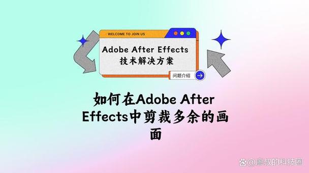 ae怎么把多余的切掉