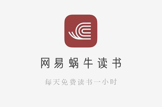 网易蜗牛读书插件图标